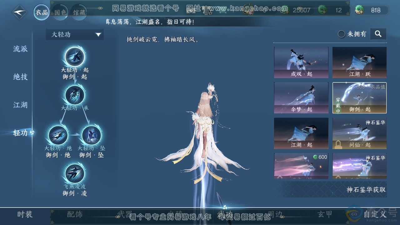 NSH310824逆水寒手游账号详情图34 NSH310824逆水寒手游账号详情图34