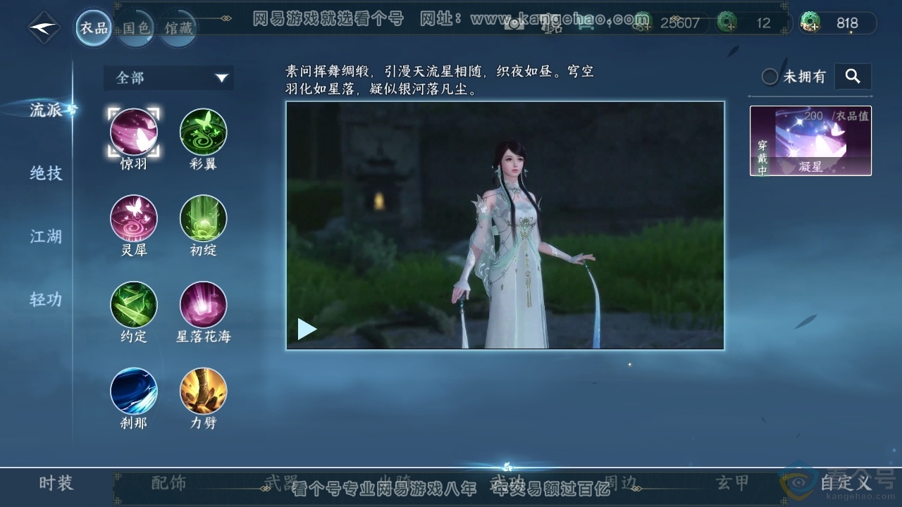 NSH310824逆水寒手游账号详情图33 NSH310824逆水寒手游账号详情图33
