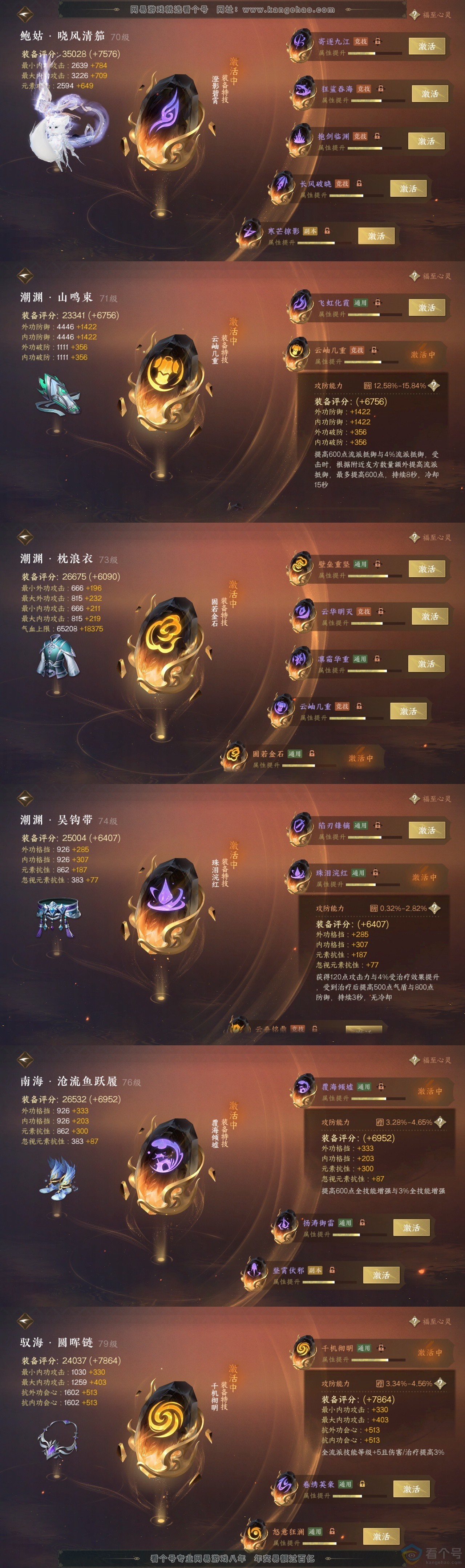 NSH310824逆水寒手游账号详情图36 NSH310824逆水寒手游账号详情图36