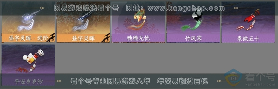 NSH310824逆水寒手游账号详情图39 NSH310824逆水寒手游账号详情图39