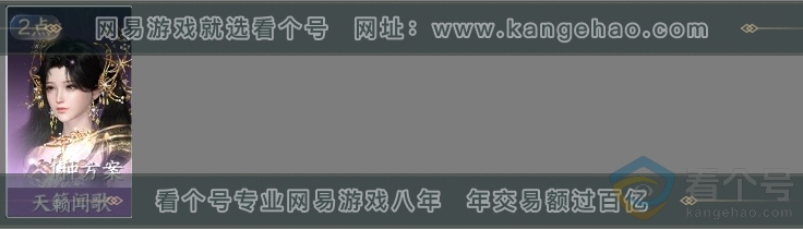 NSH310824逆水寒手游账号详情图18 NSH310824逆水寒手游账号详情图18