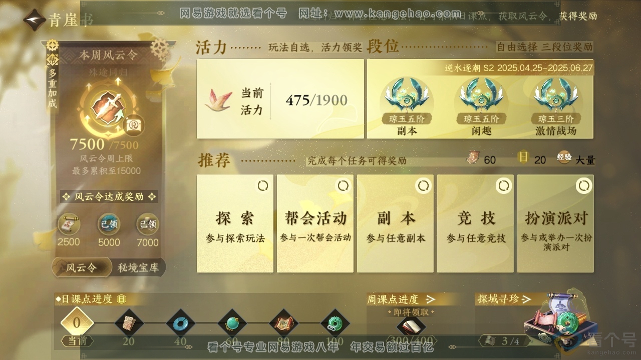 NSH310824逆水寒手游账号详情图20 NSH310824逆水寒手游账号详情图20