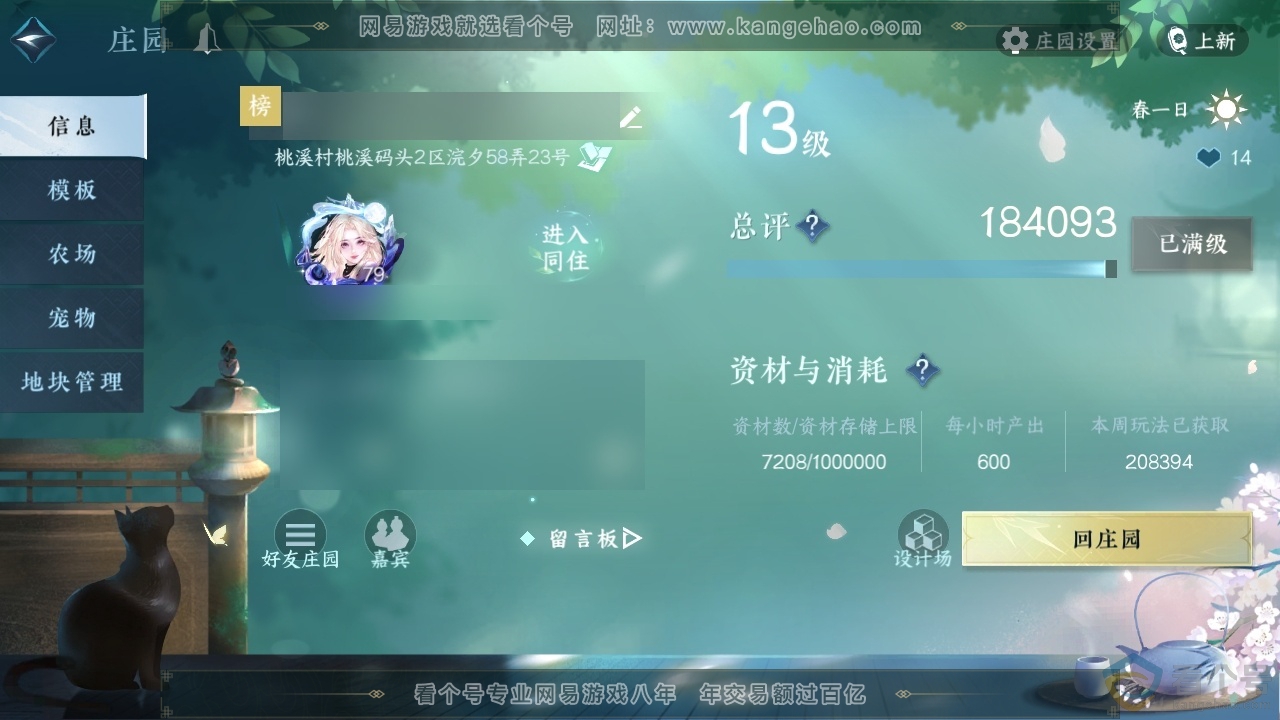NSH310824逆水寒手游账号详情图43 NSH310824逆水寒手游账号详情图43