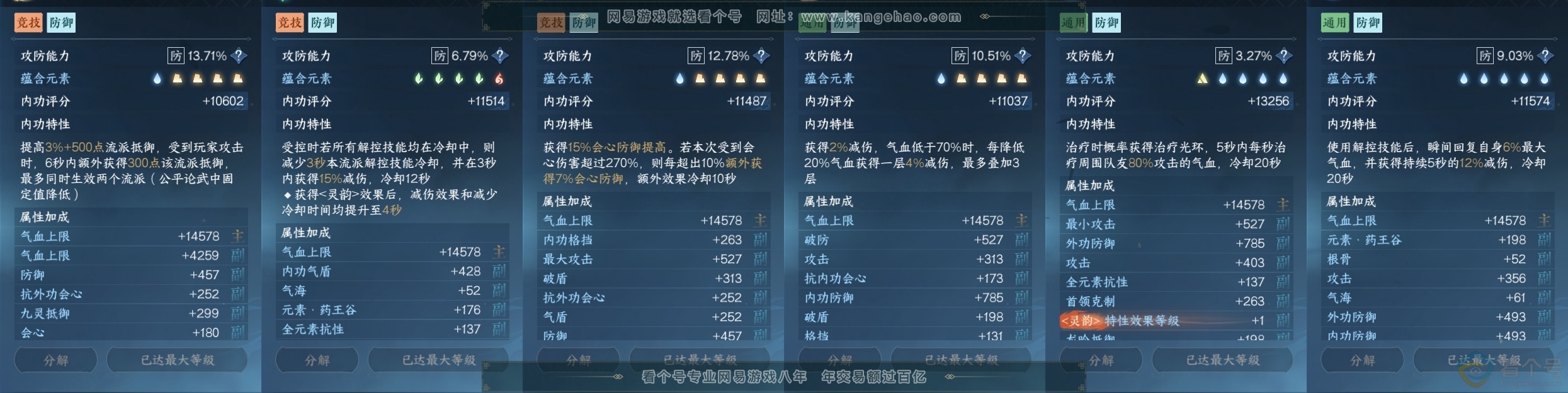 NSH310824逆水寒手游账号详情图21 NSH310824逆水寒手游账号详情图21