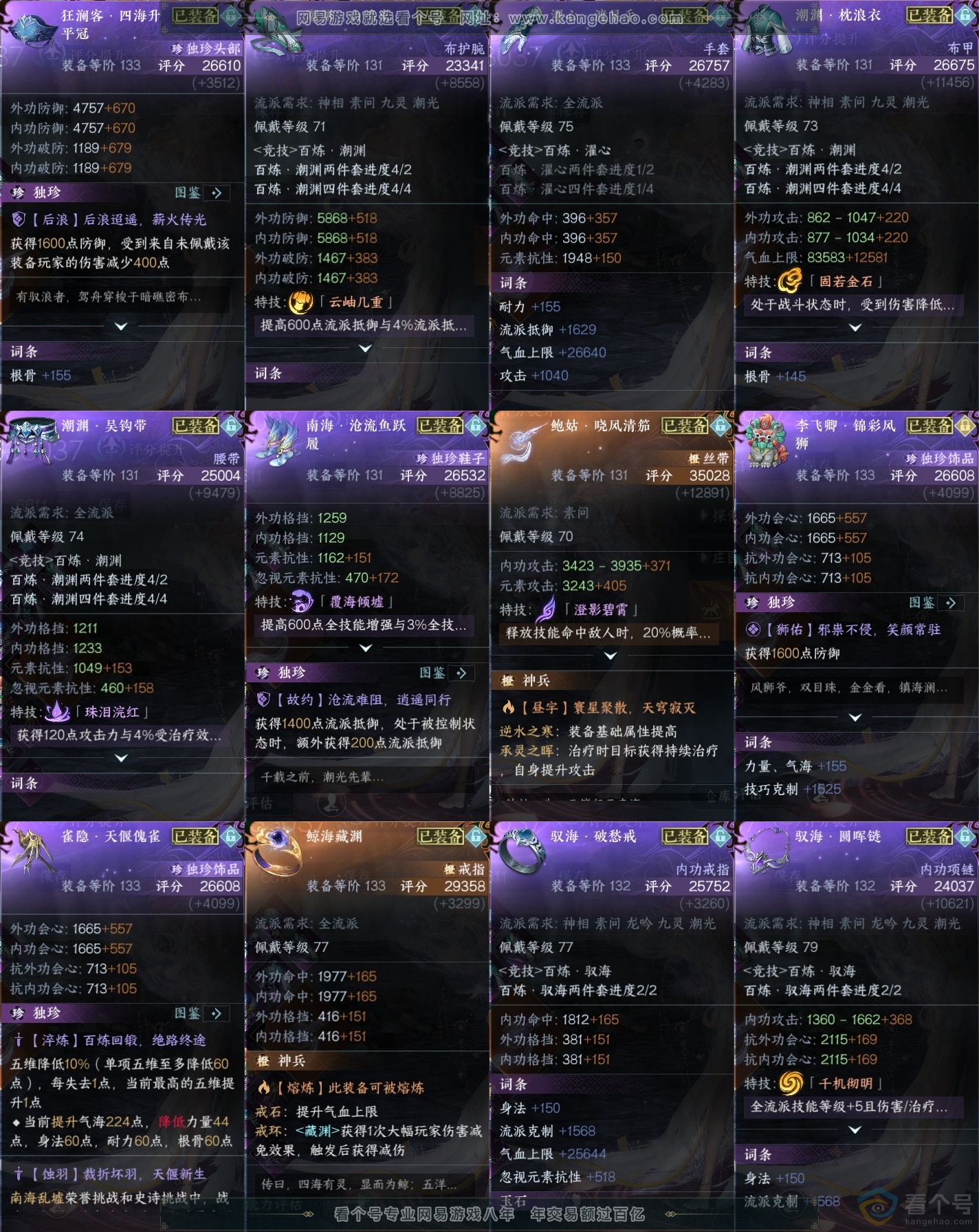 NSH310824逆水寒手游账号详情图42 NSH310824逆水寒手游账号详情图42
