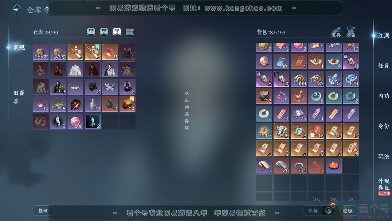 NSH310823逆水寒手游账号详情图4