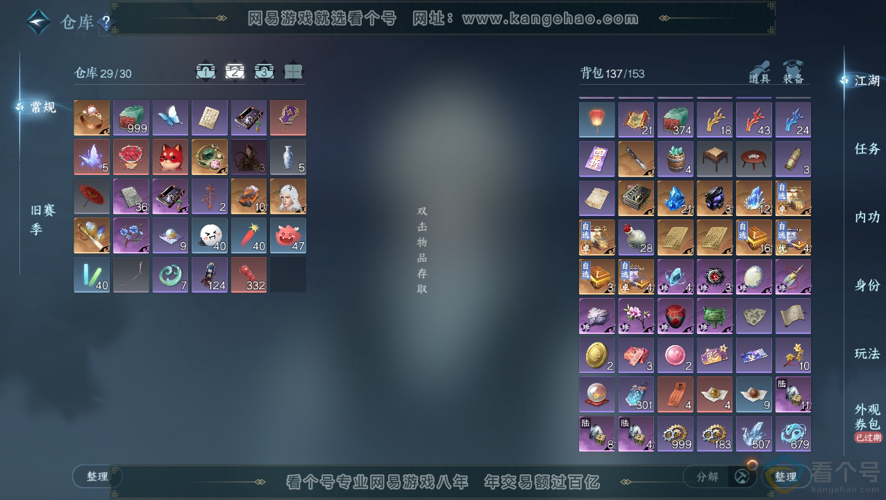 NSH310823逆水寒手游账号详情图3