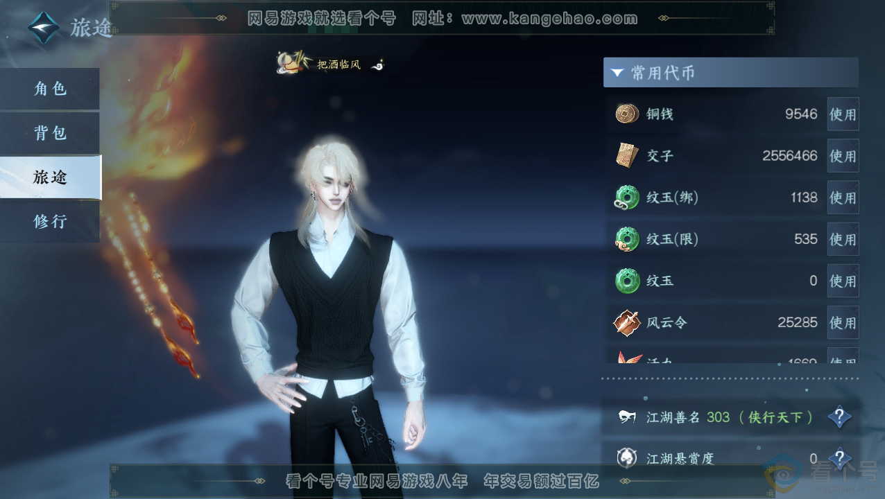 NSH310823逆水寒手游账号详情图5