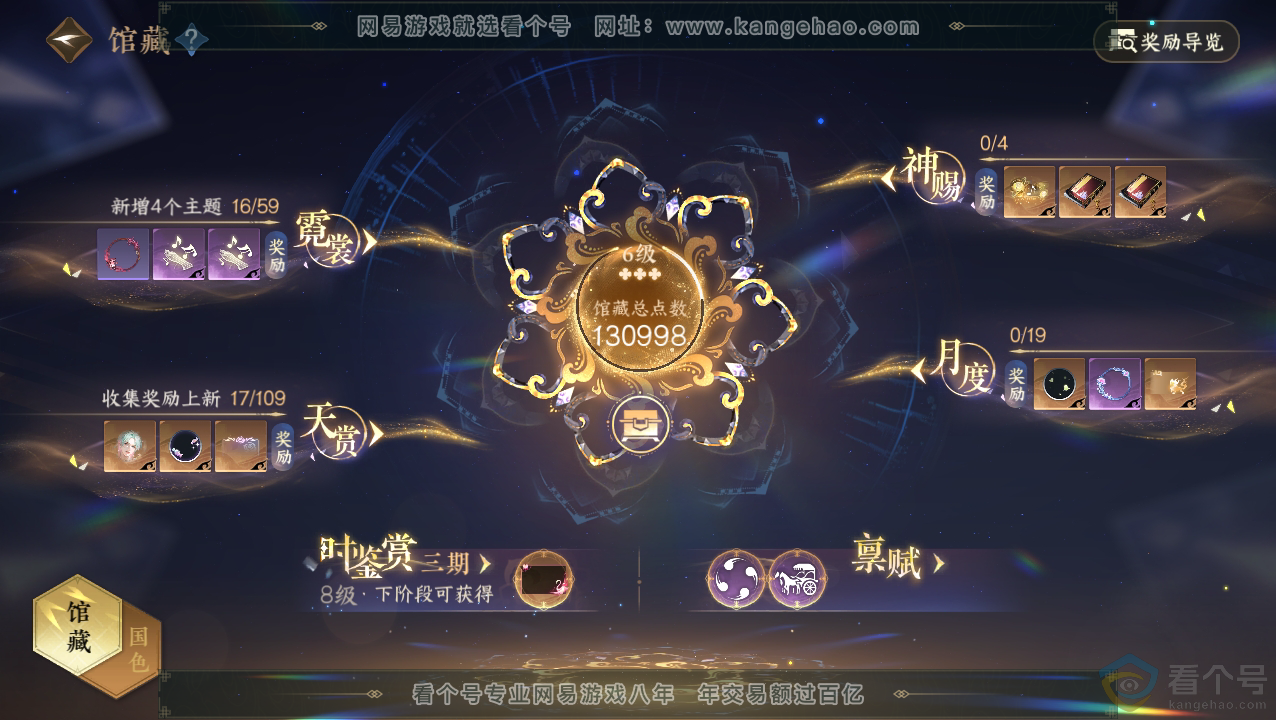 NSH310823逆水寒手游账号详情图7