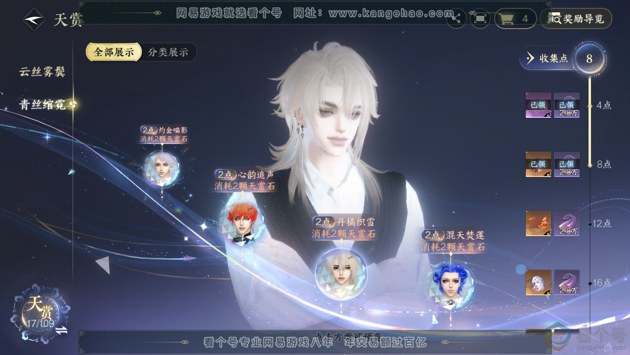 NSH310823逆水寒手游账号详情图11