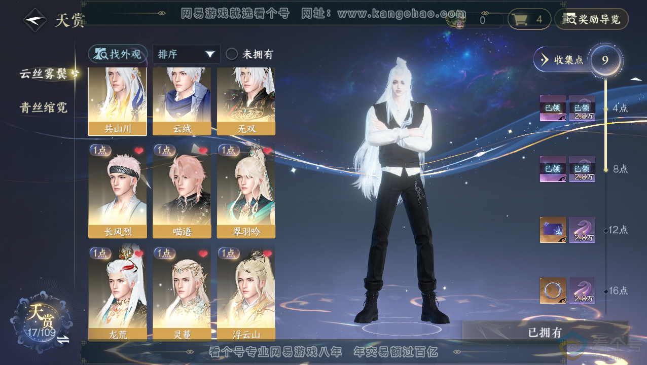 NSH310823逆水寒手游账号详情图8