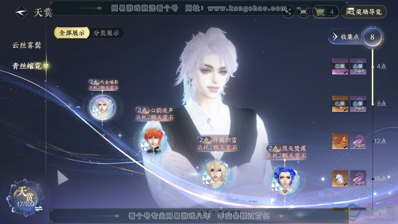 NSH310823逆水寒手游账号详情图9