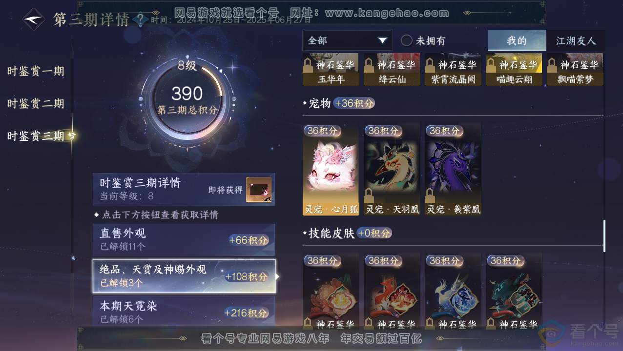 NSH310823逆水寒手游账号详情图14