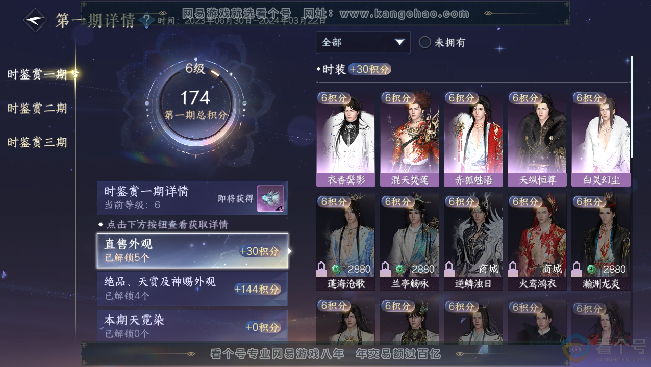 NSH310823逆水寒手游账号详情图16