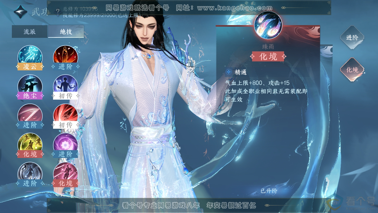NSH310823逆水寒手游账号详情图19