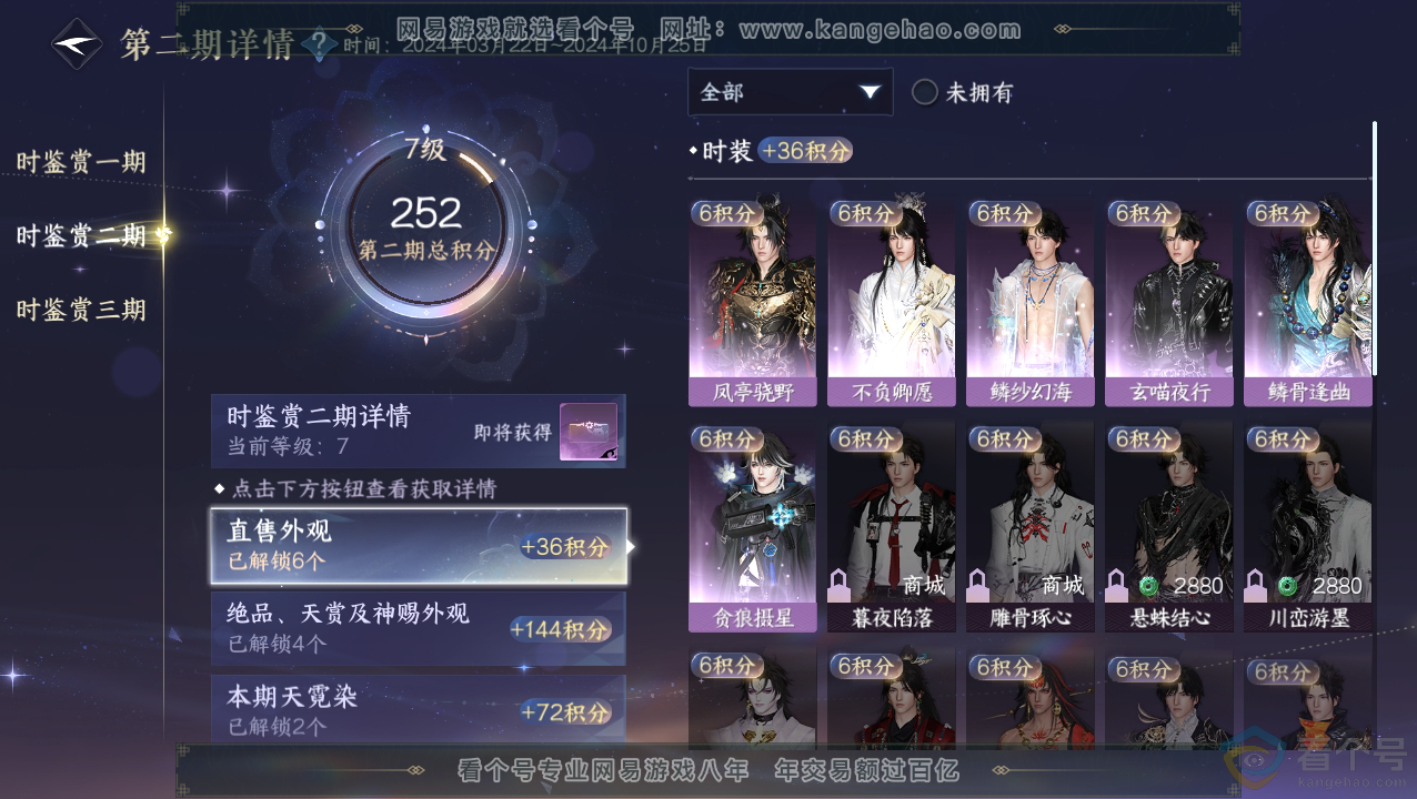 NSH310823逆水寒手游账号详情图17