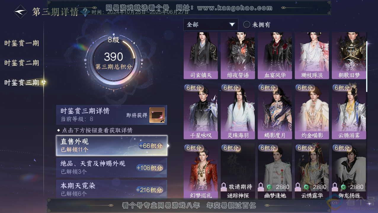 NSH310823逆水寒手游账号详情图18