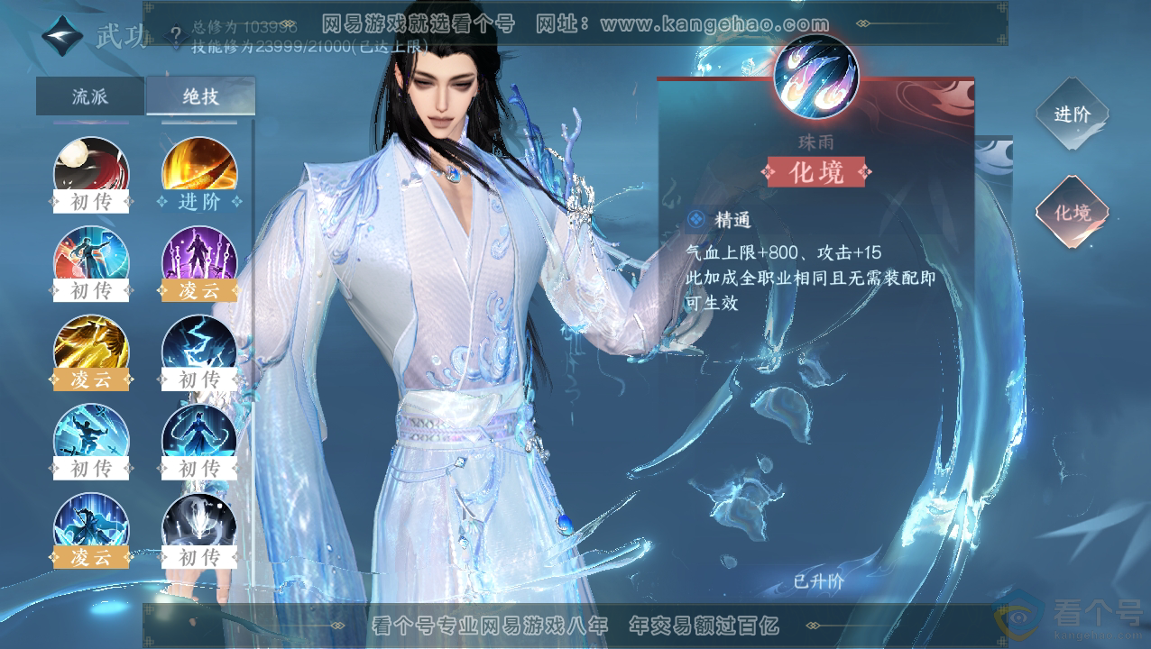 NSH310823逆水寒手游账号详情图20