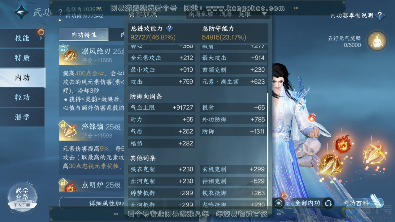 NSH310823逆水寒手游账号详情图22
