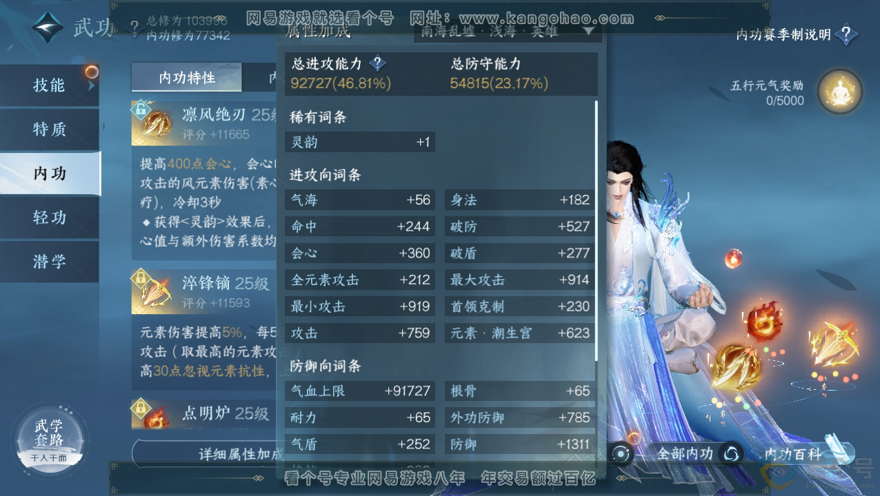 NSH310823逆水寒手游账号详情图21