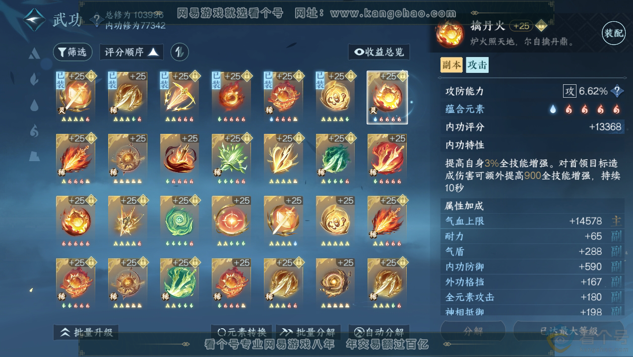 NSH310823逆水寒手游账号详情图24
