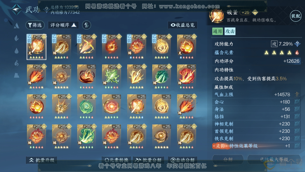 NSH310823逆水寒手游账号详情图23