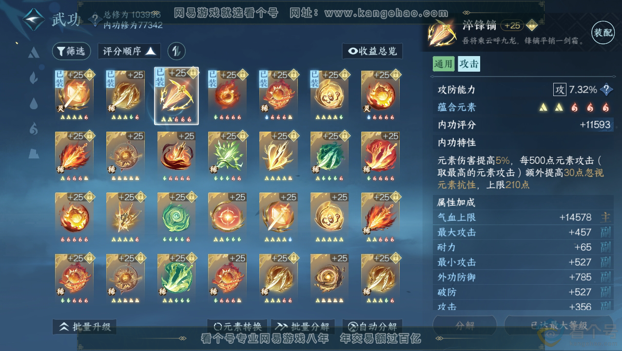 NSH310823逆水寒手游账号详情图26