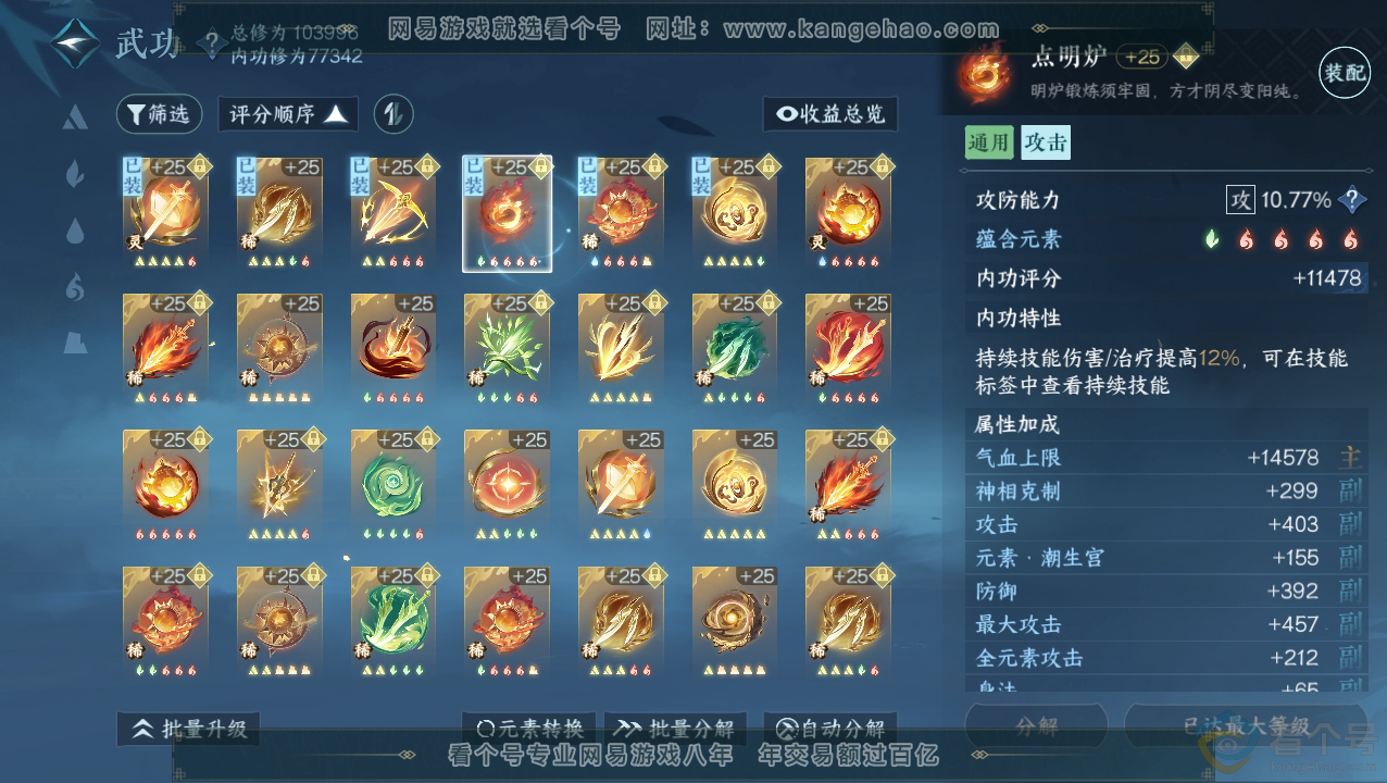 NSH310823逆水寒手游账号详情图27