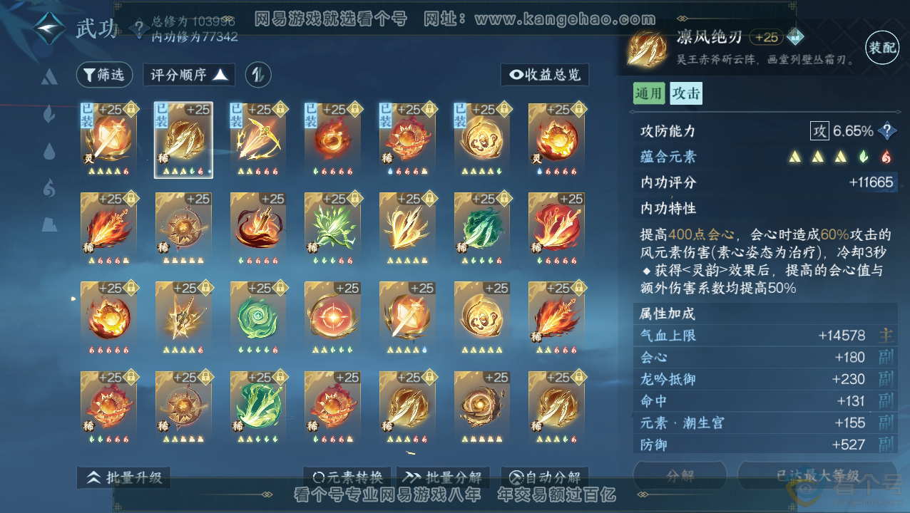 NSH310823逆水寒手游账号详情图25