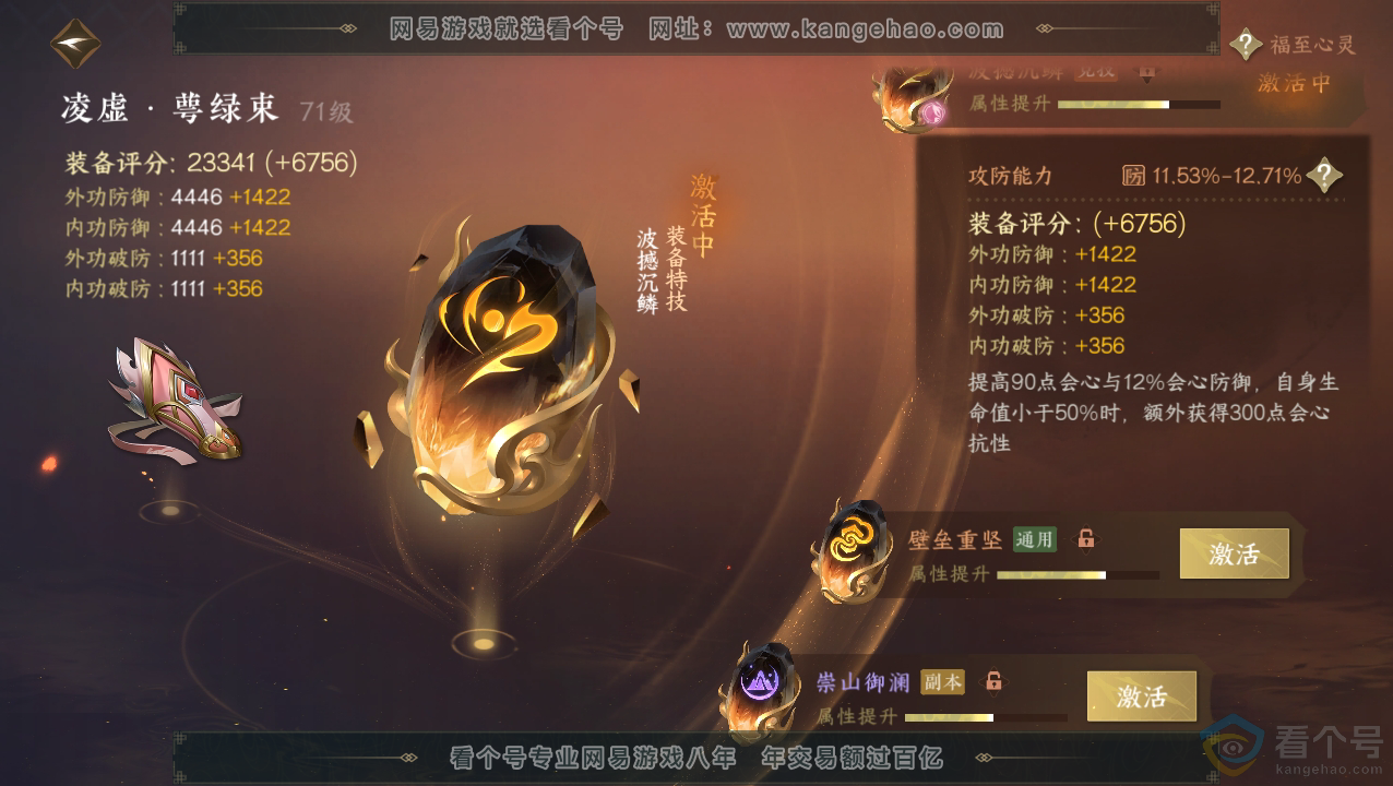 NSH310823逆水寒手游账号详情图32