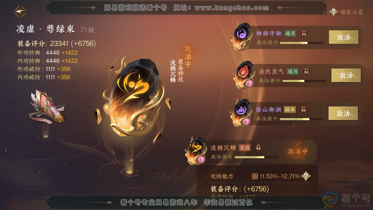 NSH310823逆水寒手游账号详情图31