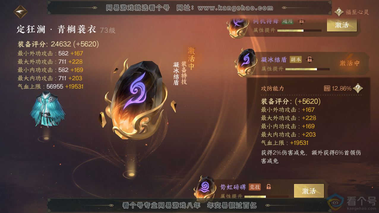 NSH310823逆水寒手游账号详情图35