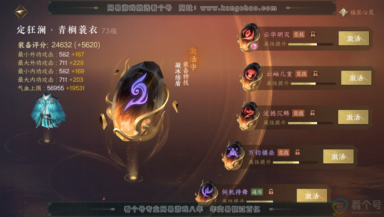 NSH310823逆水寒手游账号详情图34