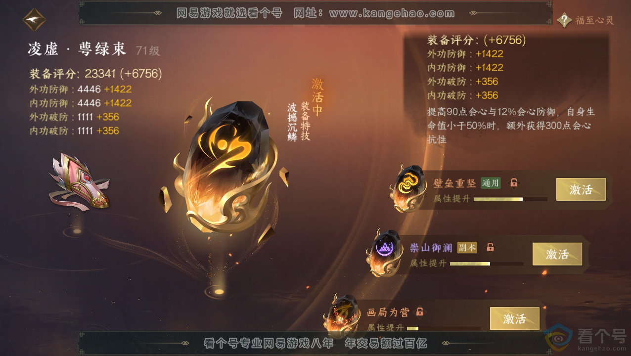 NSH310823逆水寒手游账号详情图33