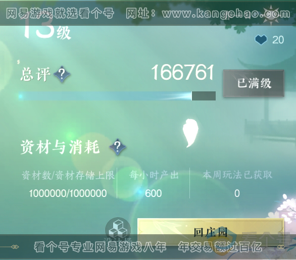 NSH310823逆水寒手游账号详情图42