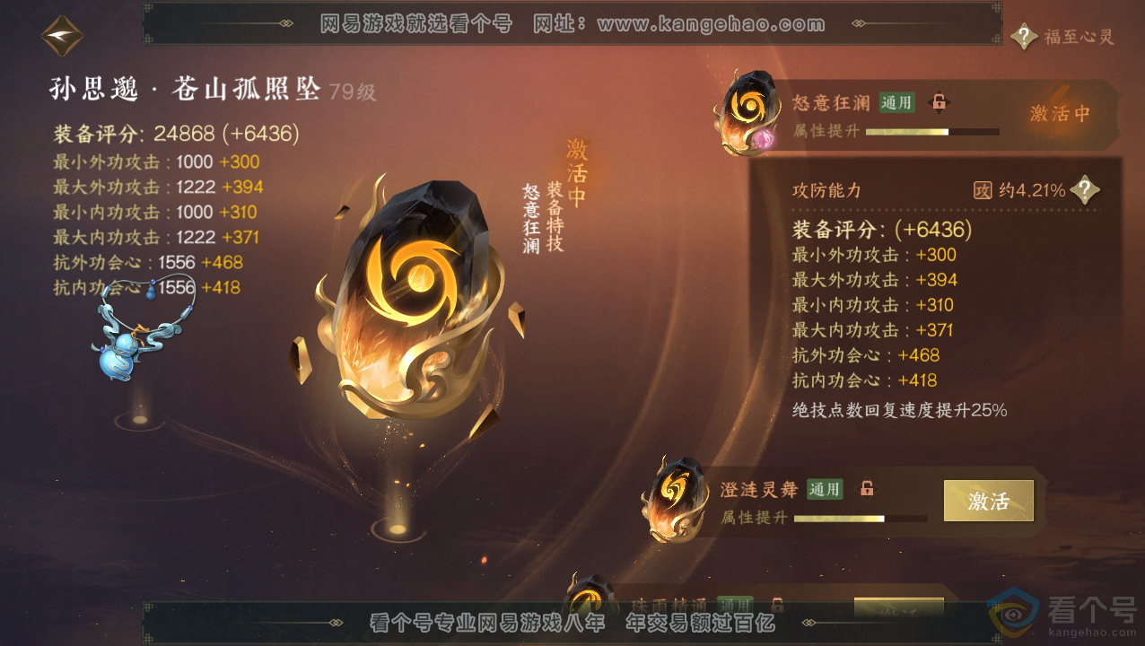 NSH310823逆水寒手游账号详情图39