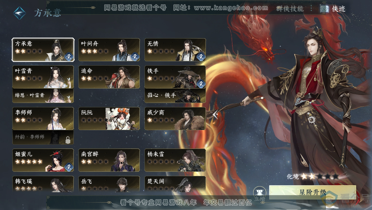 NSH310823逆水寒手游账号详情图40