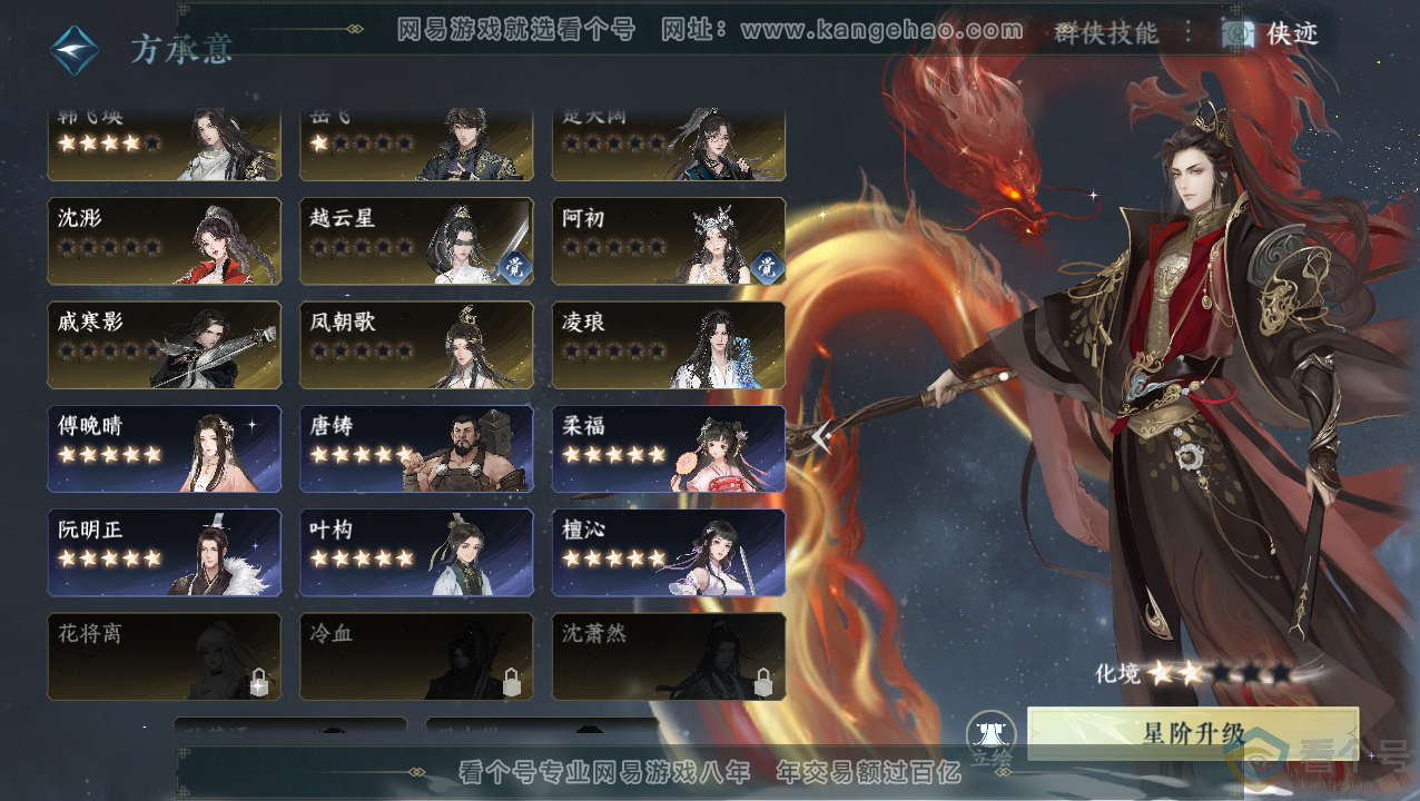 NSH310823逆水寒手游账号详情图41