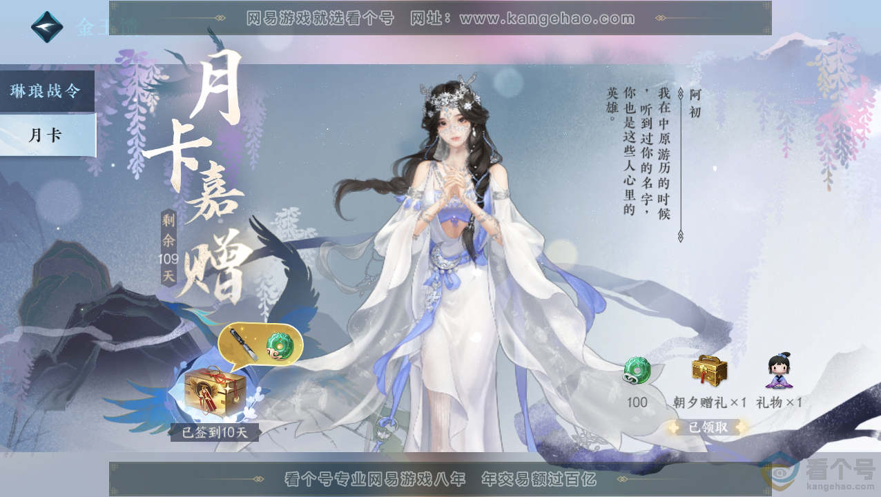 NSH310823逆水寒手游账号详情图43
