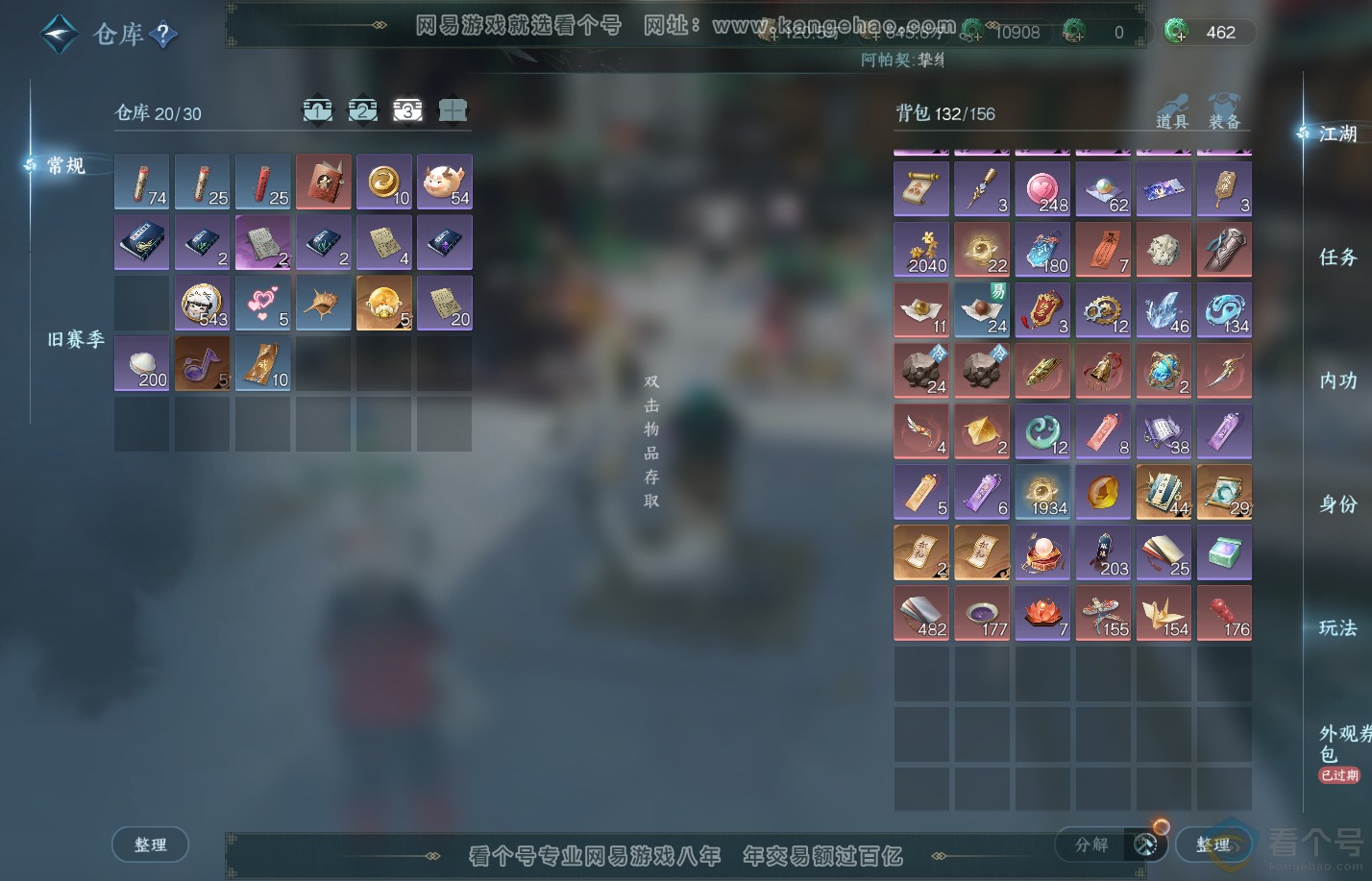 NSH310825逆水寒手游账号详情图4