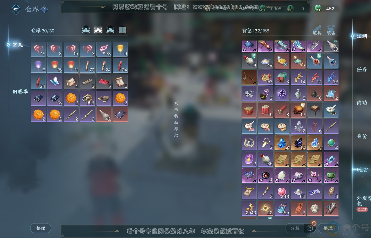 NSH310825逆水寒手游账号详情图3