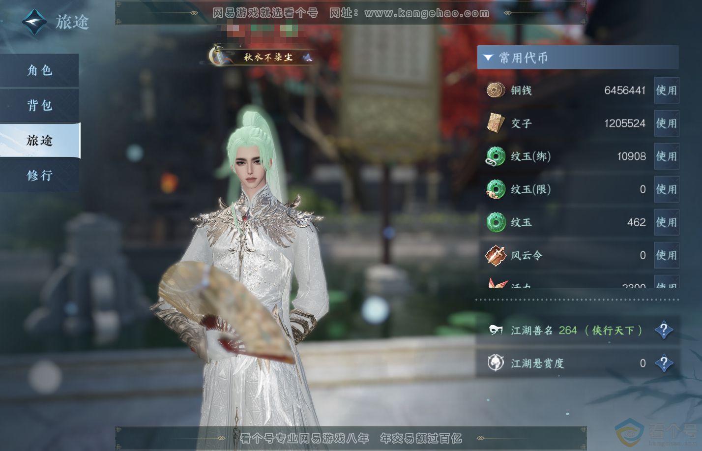 NSH310825逆水寒手游账号详情图5