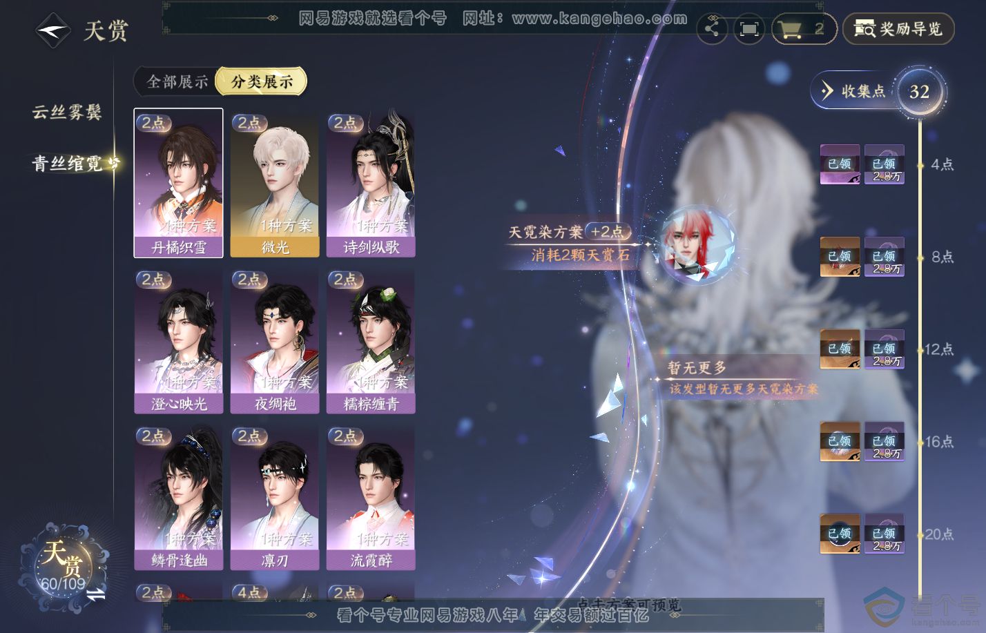 NSH310825逆水寒手游账号详情图11