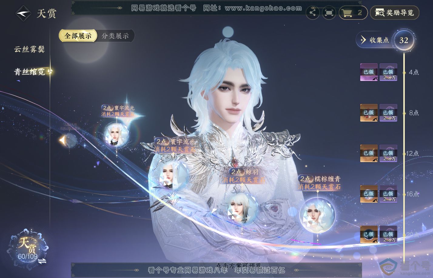 NSH310825逆水寒手游账号详情图27