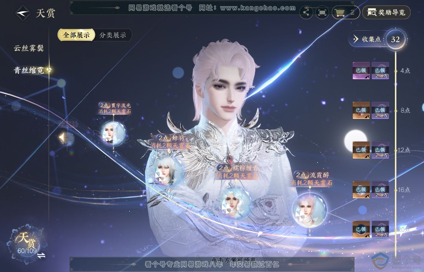 NSH310825逆水寒手游账号详情图28