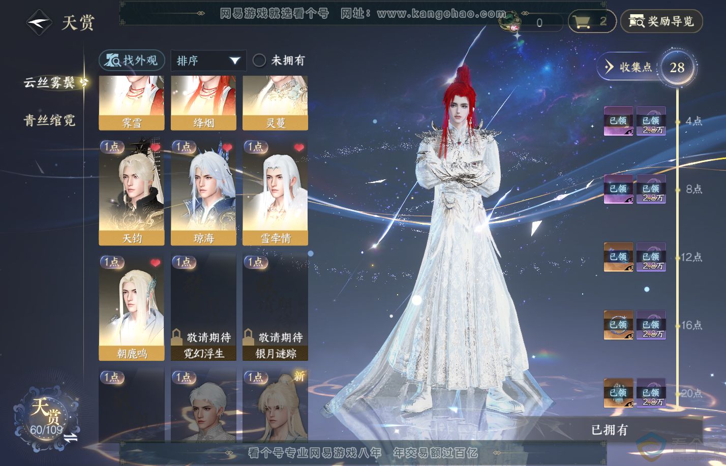 NSH310825逆水寒手游账号详情图10