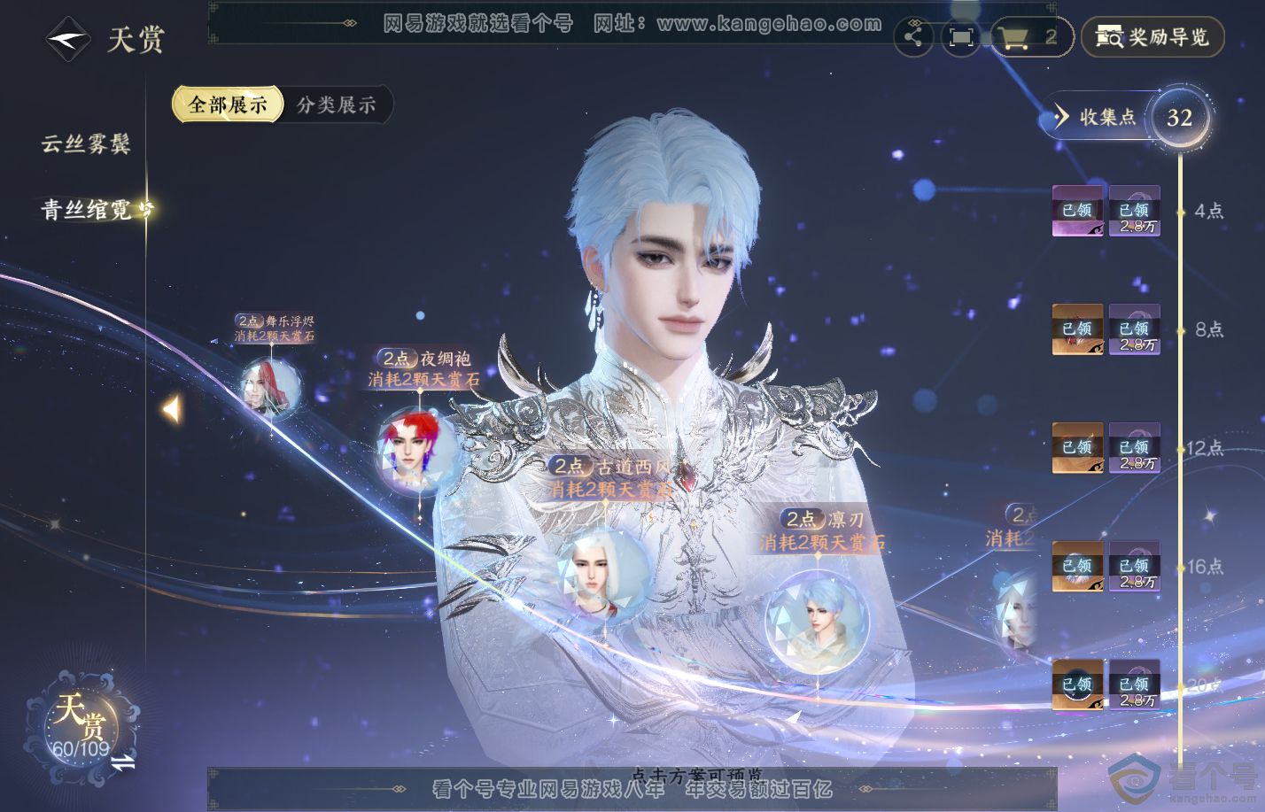 NSH310825逆水寒手游账号详情图18