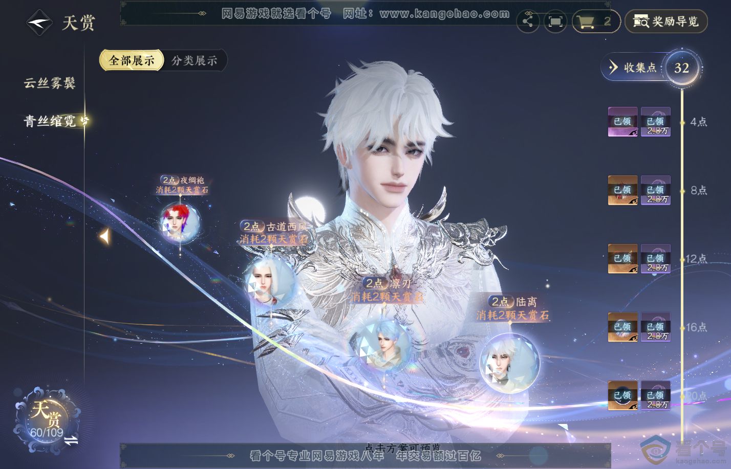 NSH310825逆水寒手游账号详情图19