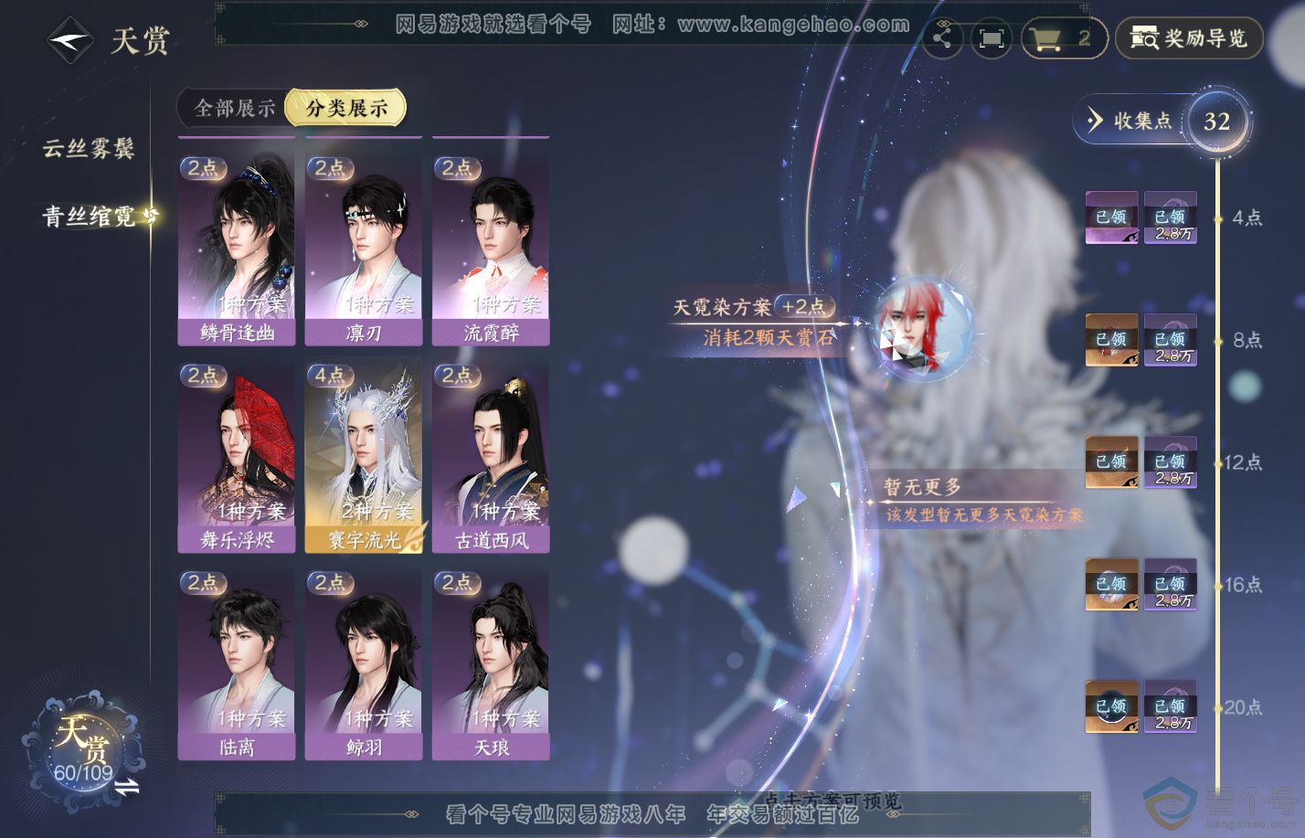 NSH310825逆水寒手游账号详情图12