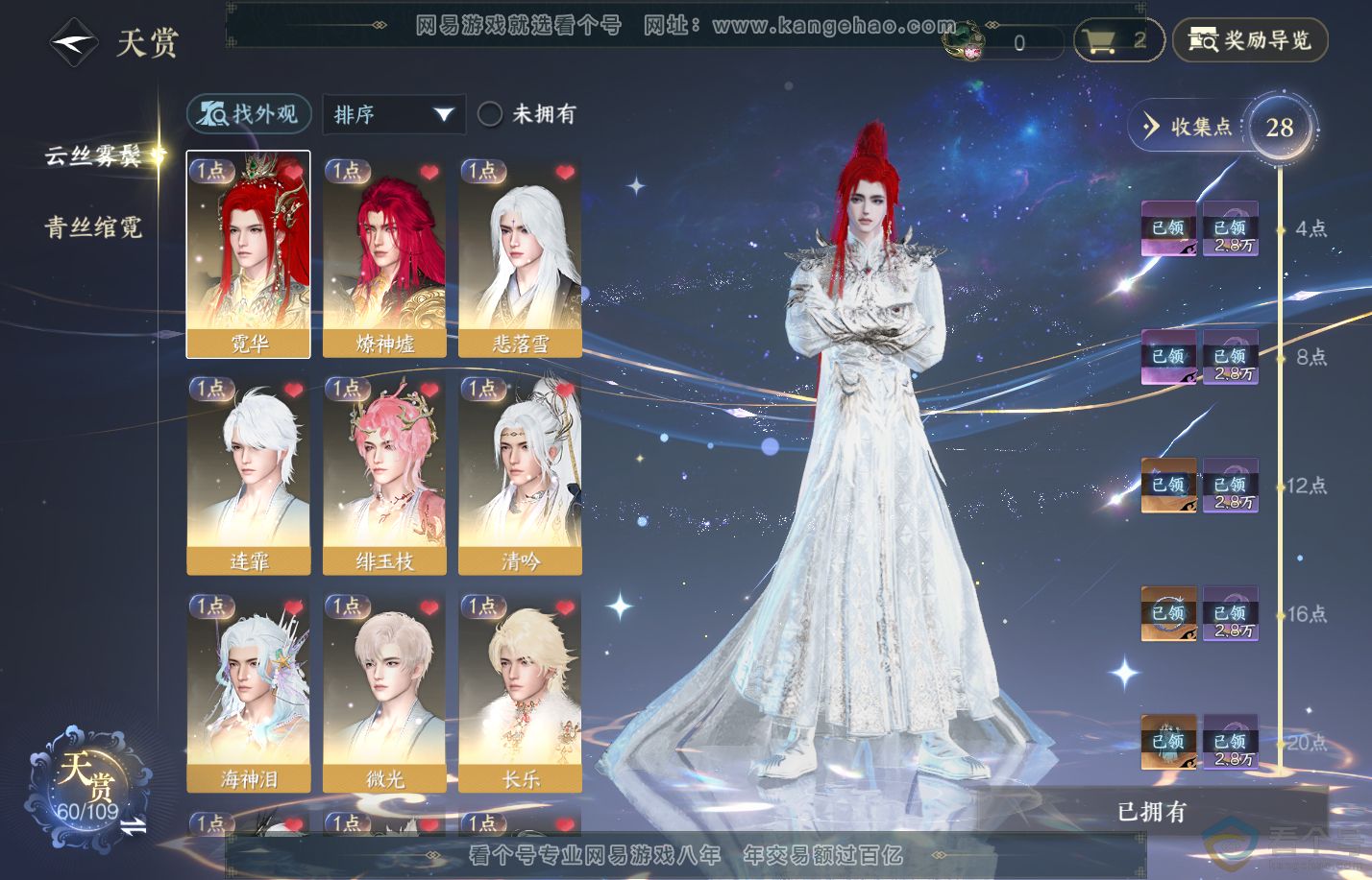 NSH310825逆水寒手游账号详情图7